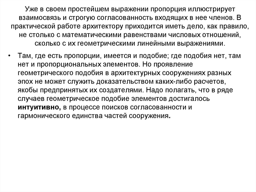 Согласованность синоним. Пропорция заключение. Является ли это выражение пропорцией. Отношение согласованности. Пропорции пирамиды.