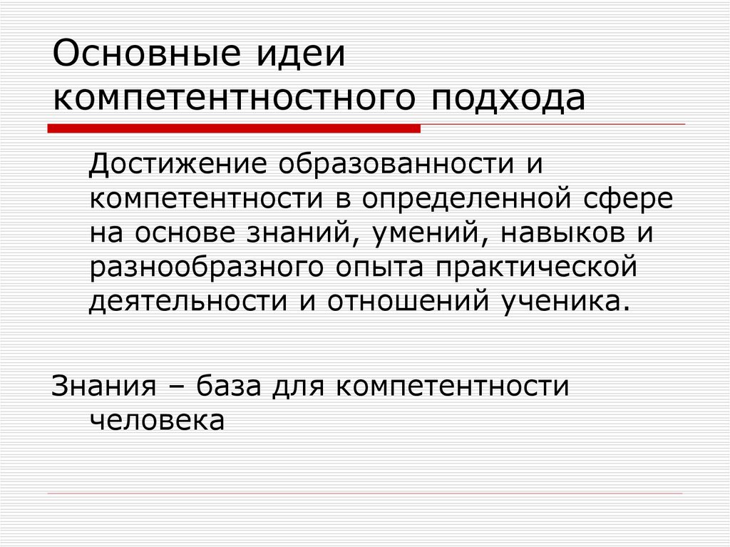 Основные идеи данного