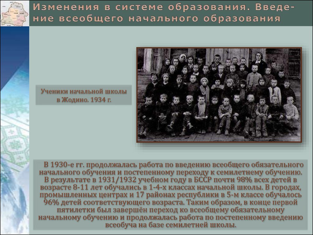 Всеобщее обязательное. 1930 Всеобщее начальное образование. Введение всеобщего начального образования. Введение начального образования в 1930. Введение всеобщего обязательного начального обучения год.