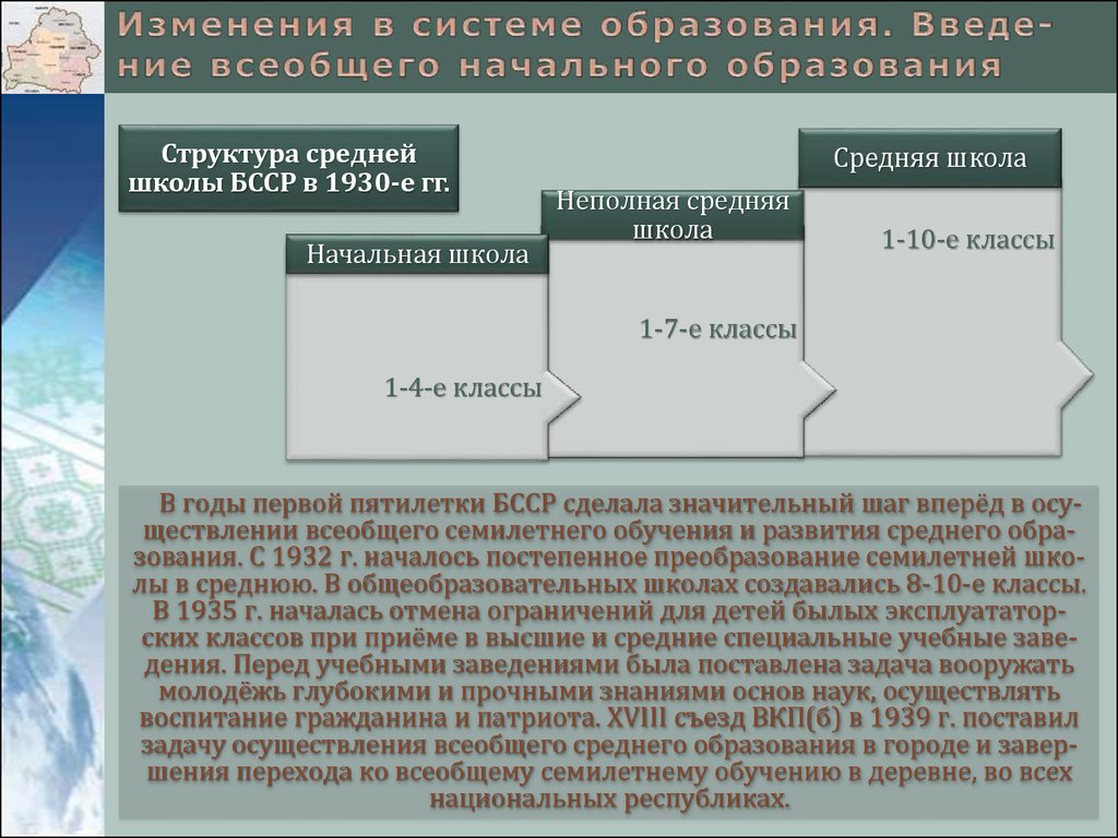 Революционные партии стремятся к постепенным преобразованиям общества. Переход к обязательному семилетнему образованию. Переход к всеобщему начальному образованию. Переход ко всеобщему обязательному семилетнему образованию. Переход к всеобщему полному образованию.