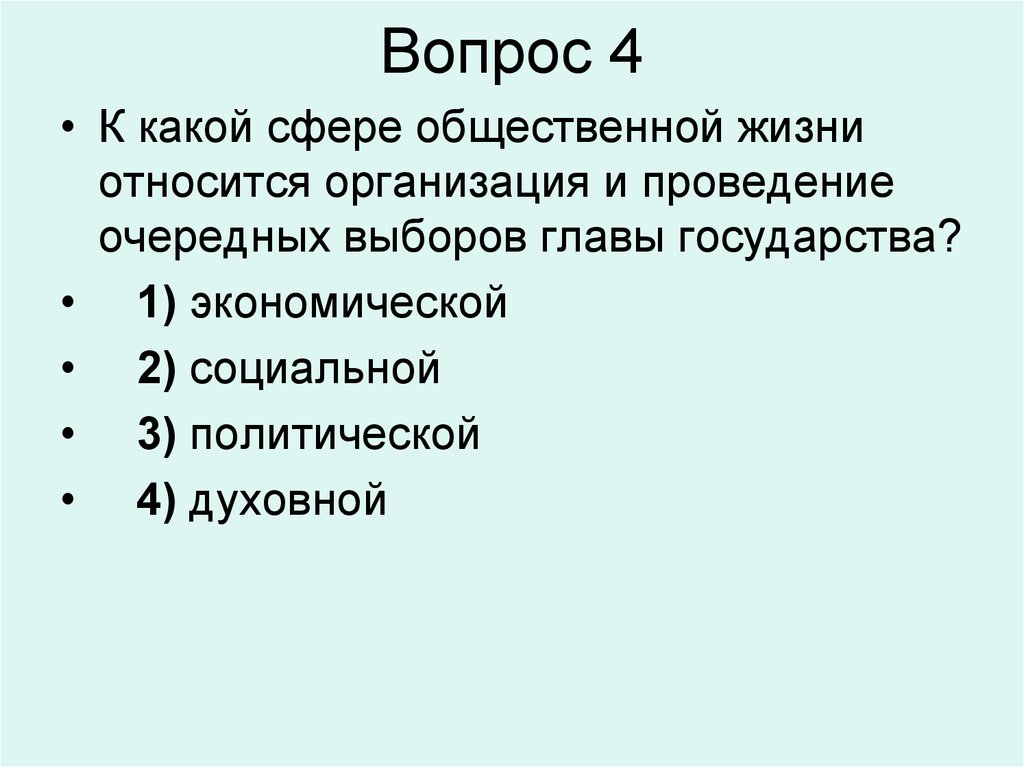 К какой сфере жизни относится покупка телевизора