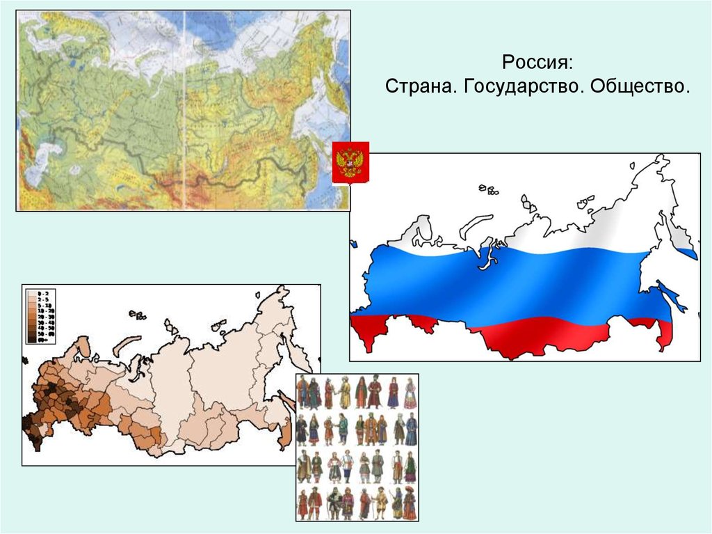 Общество страна государства. Страна и государство. Страна государство общество. Государство это Страна или нет. Страна и государство в чем.