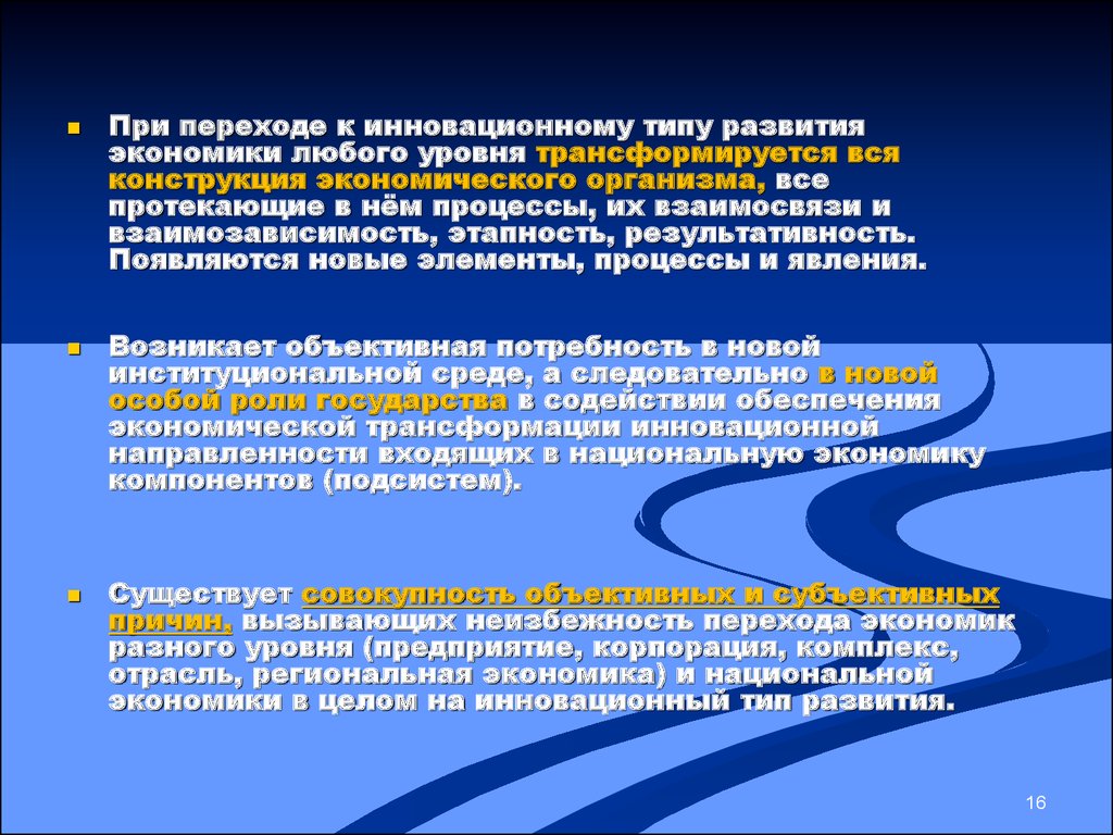 Рост инновационной экономики. Инновационный Тип развития экономики. Инновационный Тип развития это. Типы развития экономики. Инновационный Тип развития хозяйственных систем.