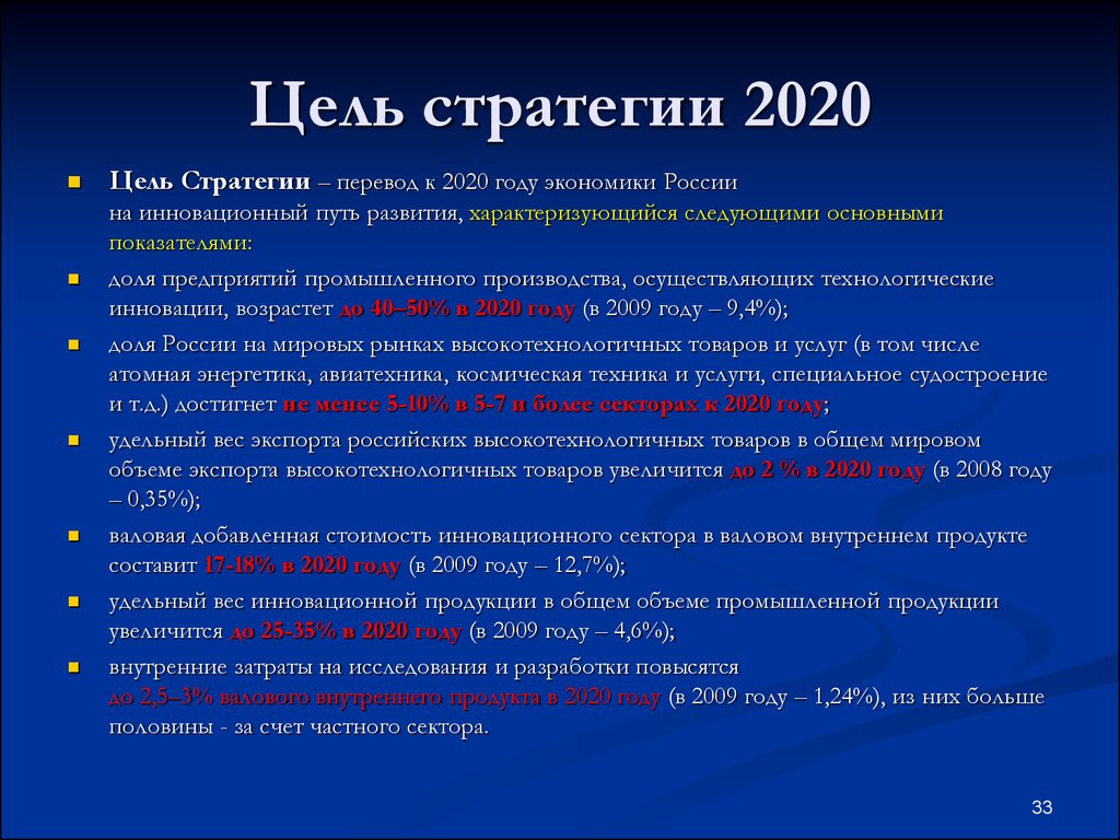 Стратегия развития рф 2020. Стратегия 2020. Цели стратегии 2020. Стратегические цели на год. Стратегия 2020 кратко.