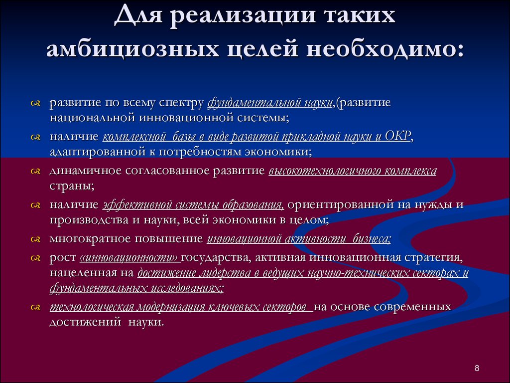 Развитие необходимо. Амбициозные цели примеры. Пример амбициозной задачи. Примеры больших амбициозных целей. Амбициозные цели и задачи.