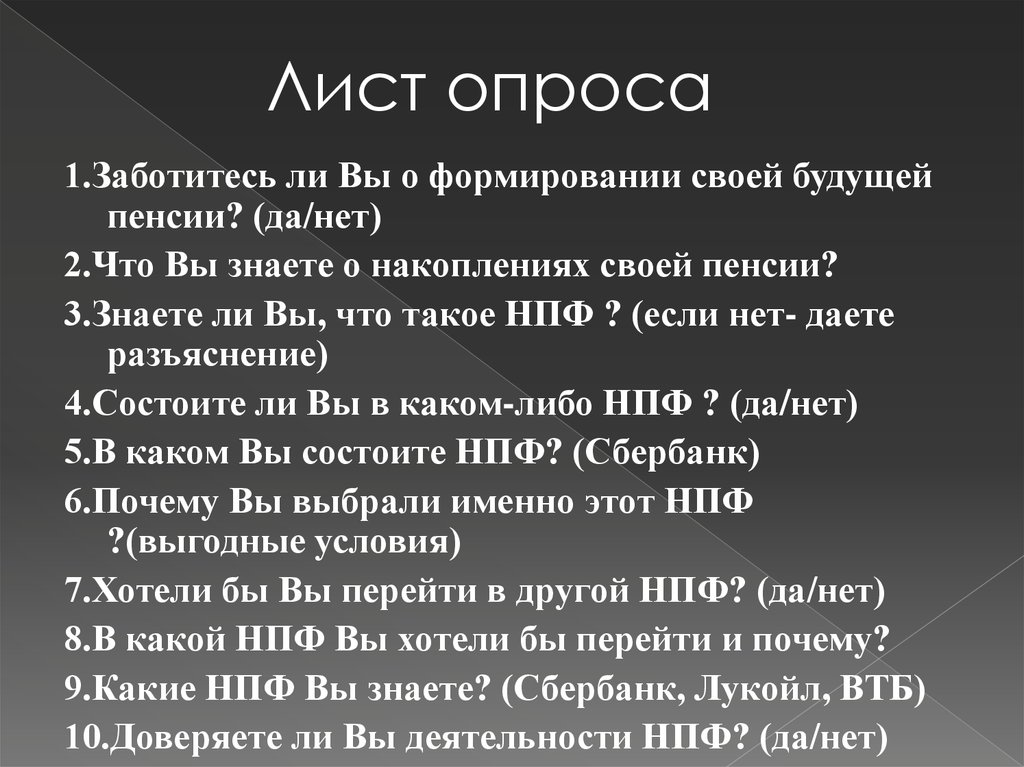 Негосударственный пенсионный фонд презентация