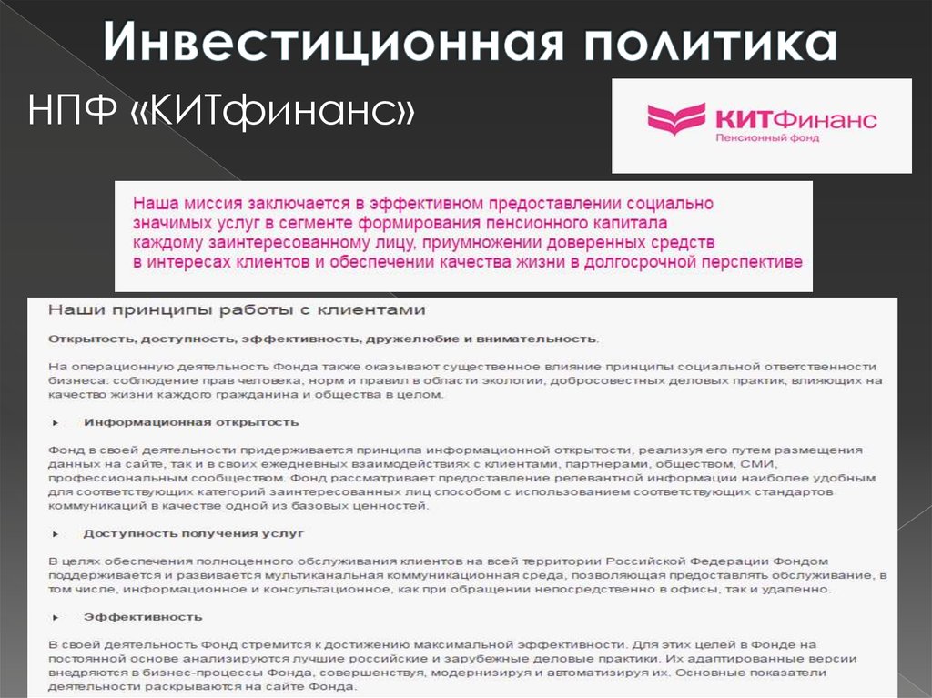 Инвестиционная политика