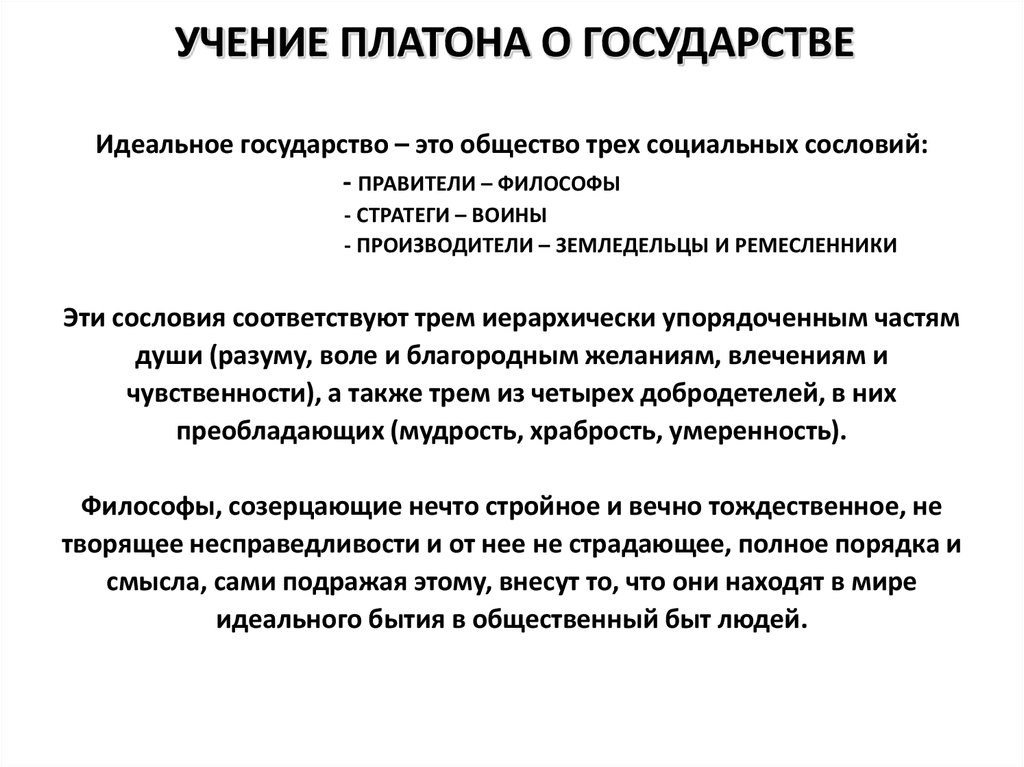 Каково экономическое содержание проекта идеального государства платона