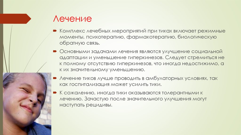 Почему тики. Моторные Тики у детей. Простые Тики у детей. Нервные Тики у детей какие бывают. Нервный тик симптомы у подростков.