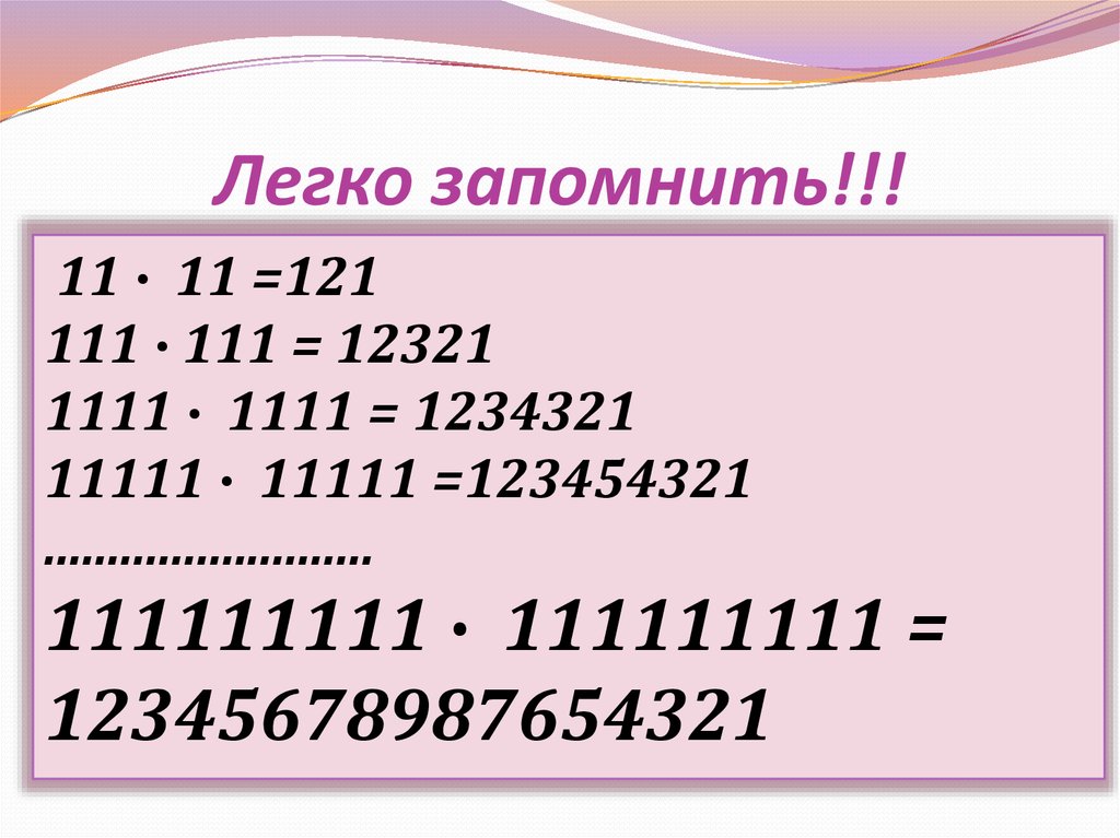 Представьте число 111. 111 111 111 Умножить на 111 111 111. Цифровой палиндром. 111.111.111.111.111. Умножение чисел 11*11, 111*111.