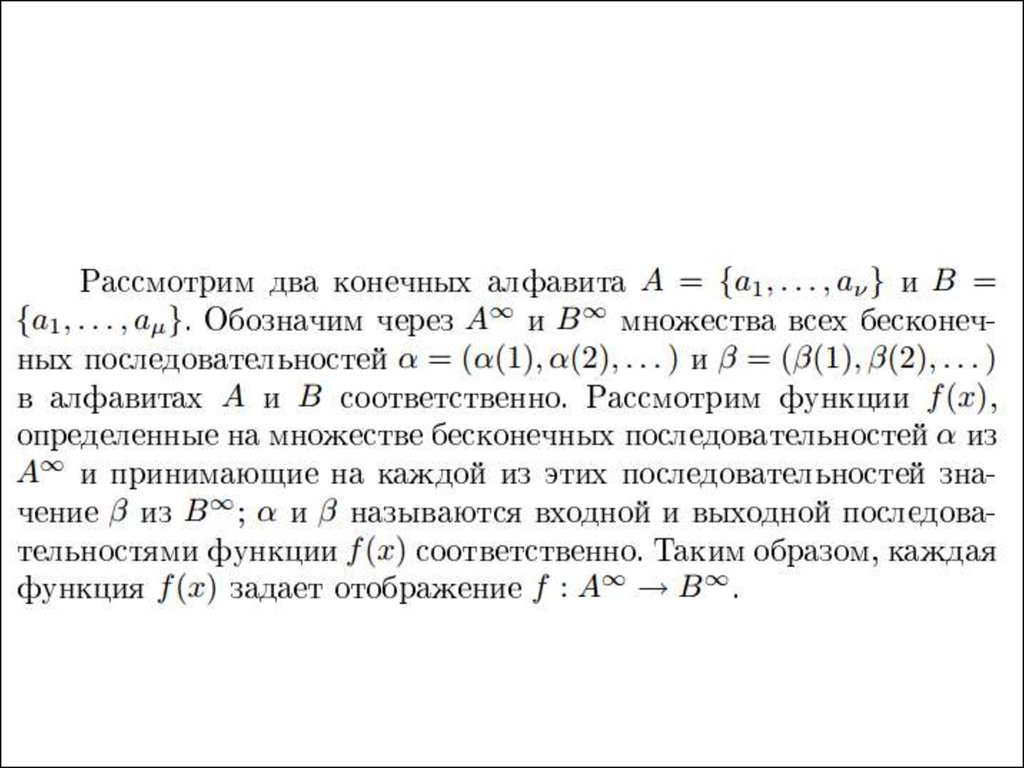 Ограниченно-детерминированные функции - презентация онлайн