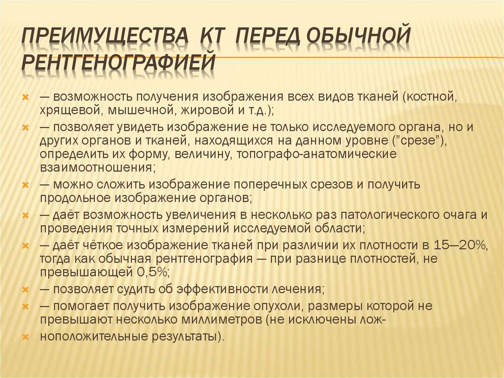 Отличие рентгена