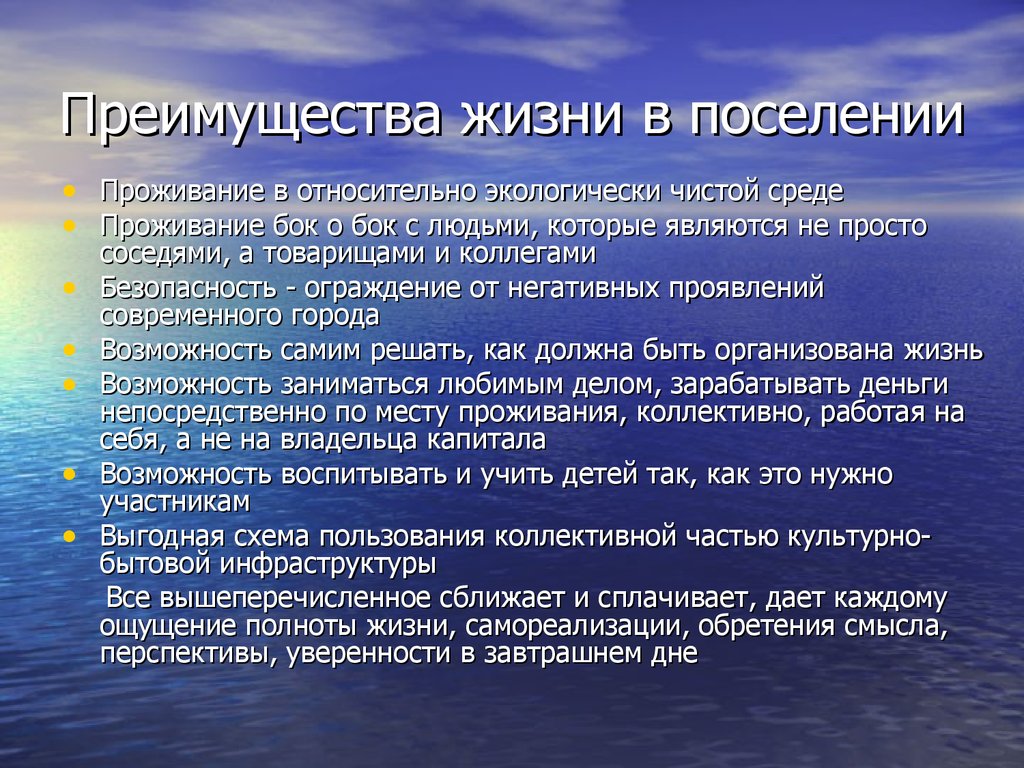 Преимущества жизни. Преимущества жизни в большом городе. Преимущества жизни в России. Преимущества жизни в центре города. Достоинство жизни.