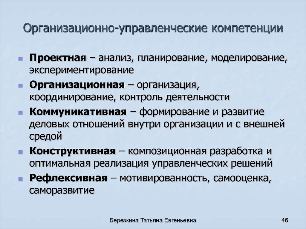 Компетенция деятельности. Организационно-административному механизму менеджмента. Организационно-управленческие компетенции. Организационно-управленческая деятельность. Управленческая компетентность.