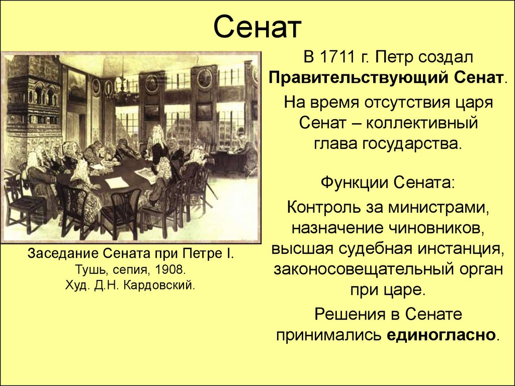 Реформы государственного управления при Петре I. Органы власти в России в  XVII в - презентация онлайн