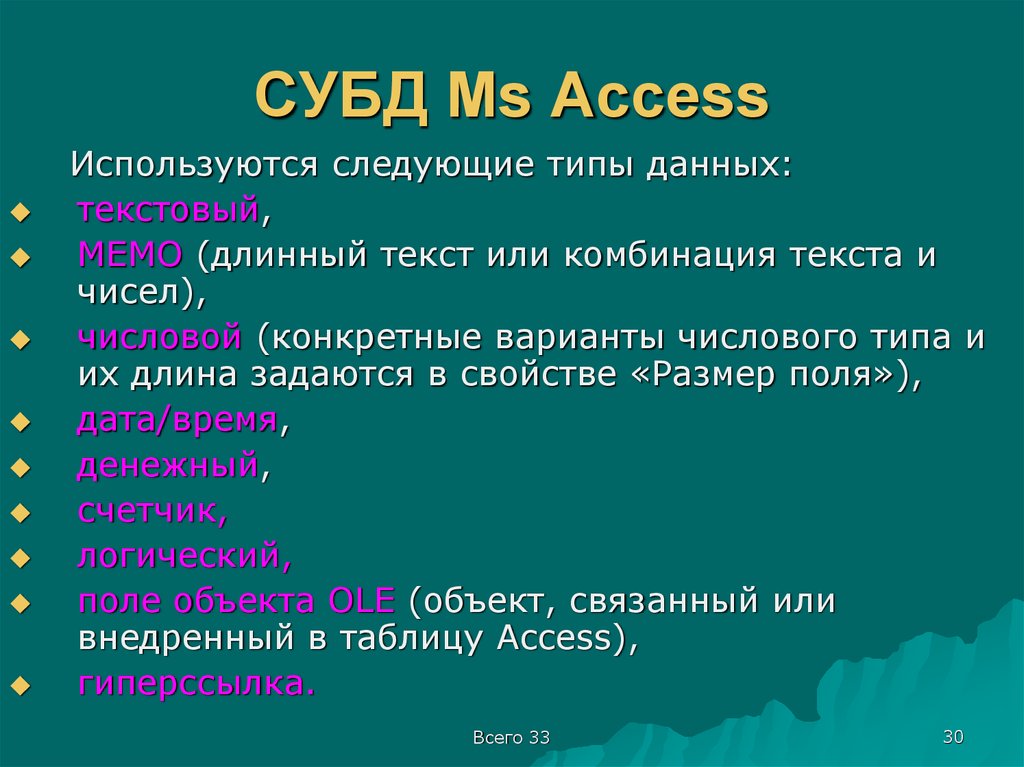 Типы данных в access