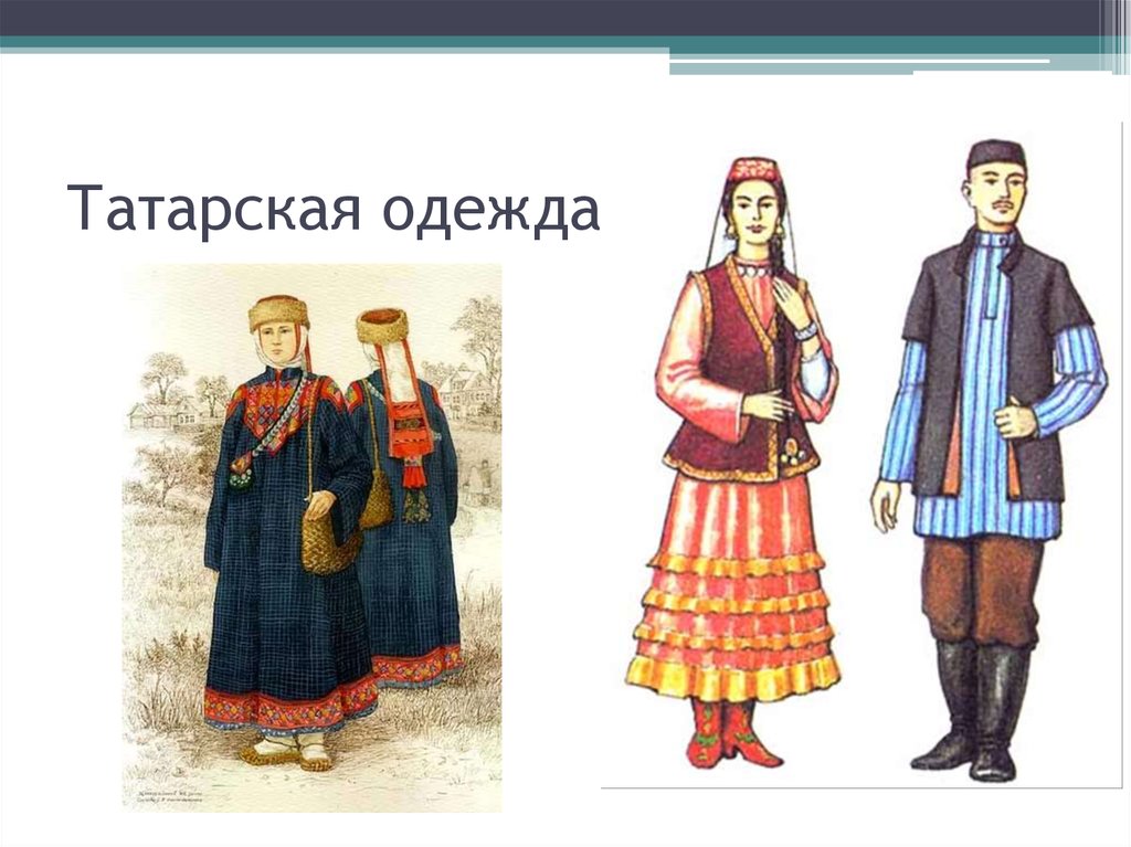 Татарский народный костюм рисунок