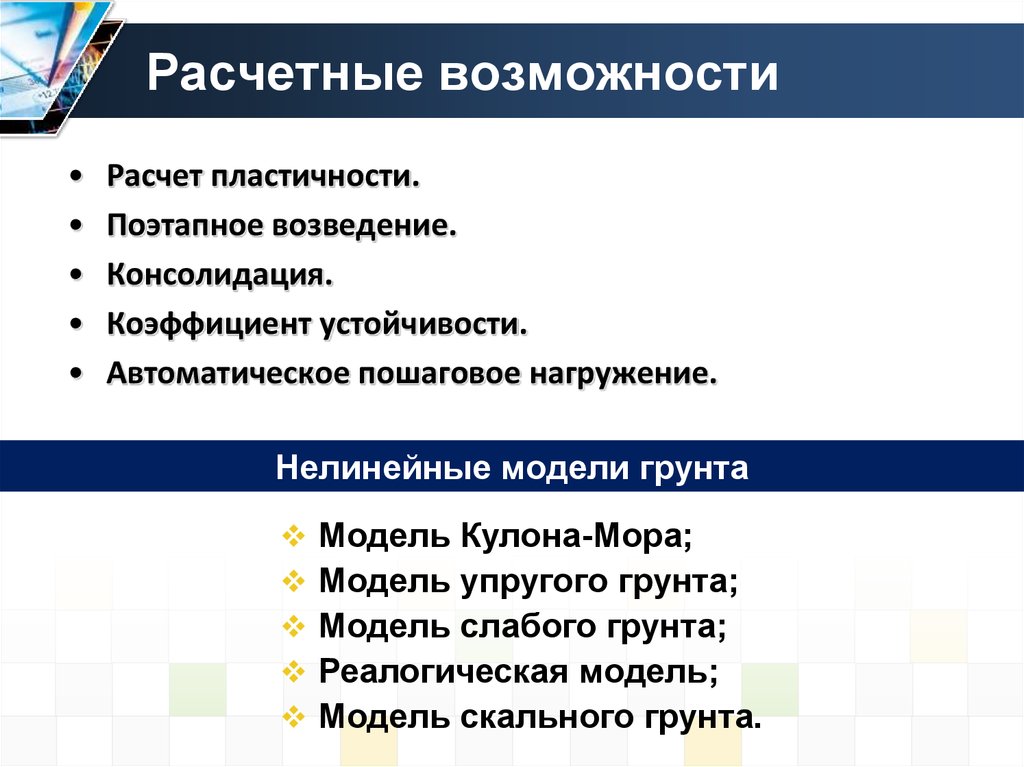 Рассчитать возможности. Расчетных возможностей это.