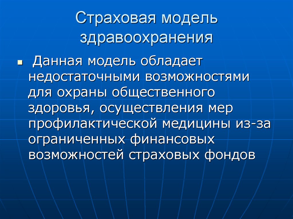 Организация здравоохранения презентация