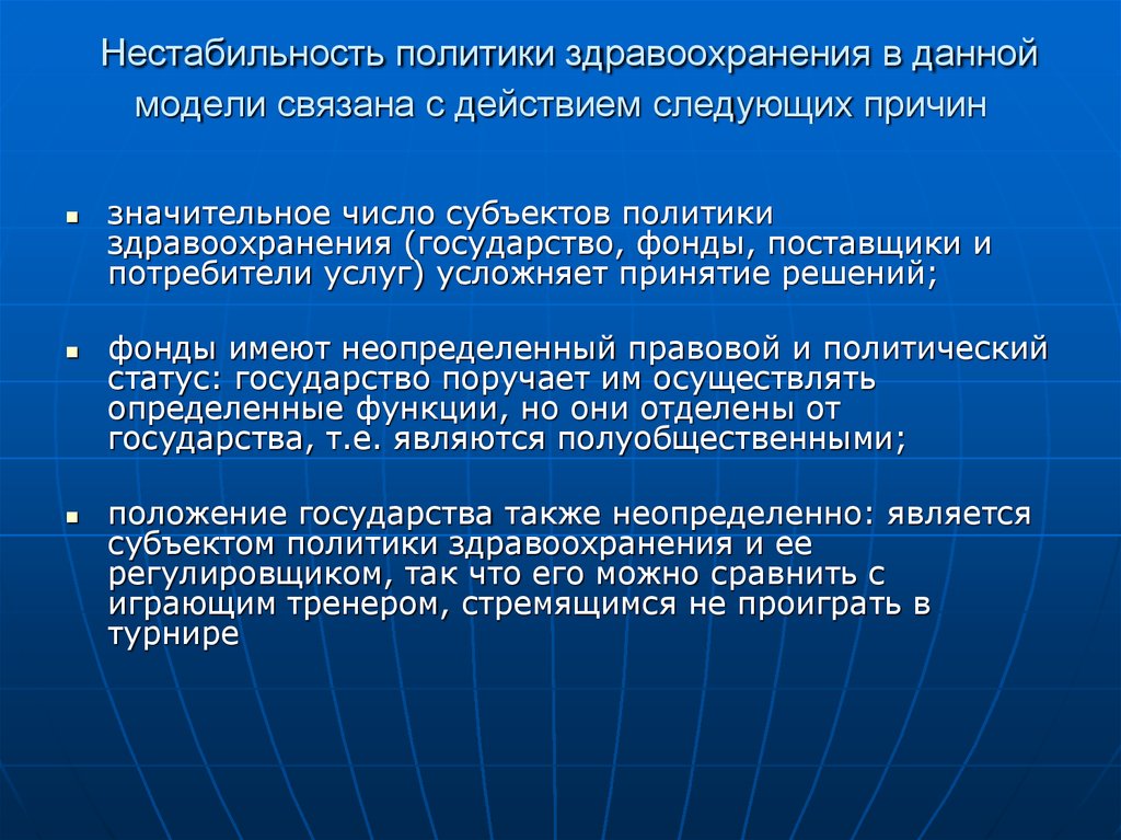 Направления политики здравоохранения. Политика здравоохранения это. Организация здравоохранения в зарубежных странах. Нестабильность политика. Функции государства в здравоохранении.