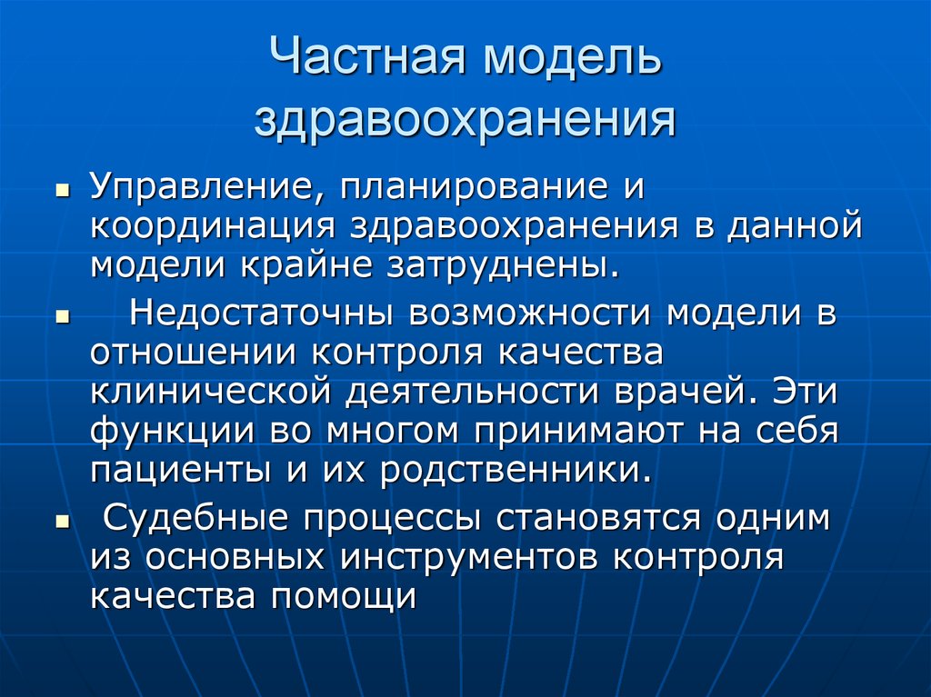 Организация здравоохранения презентация