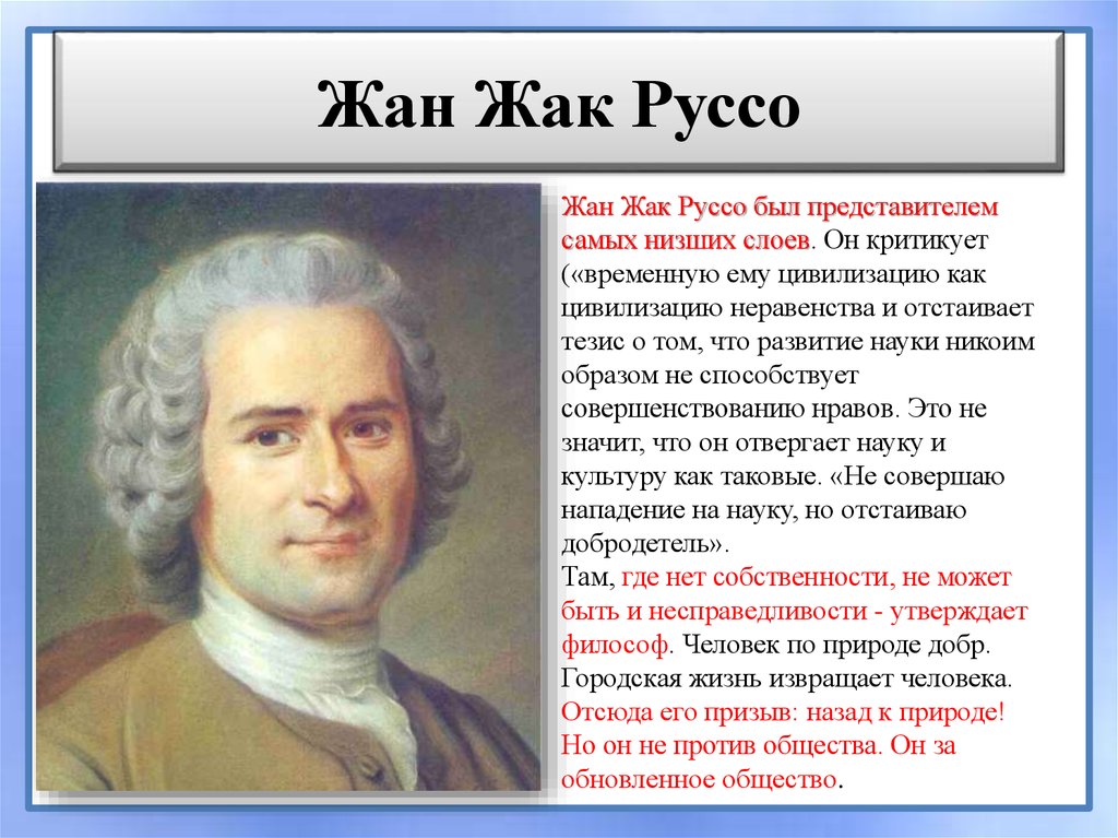 Франсуа-Мари Аруэ Вольтер