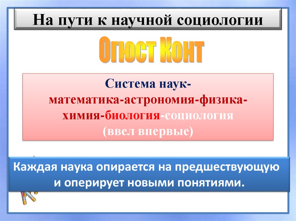 Социология