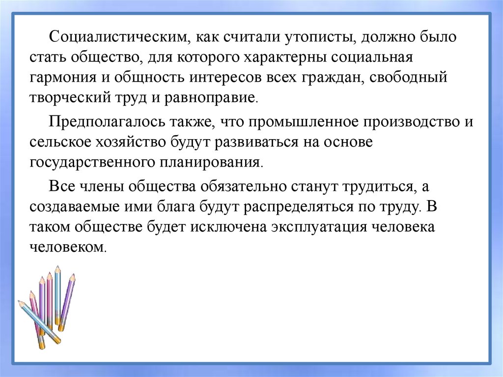 Стать обществе. Справедливое общество и пути к нему.