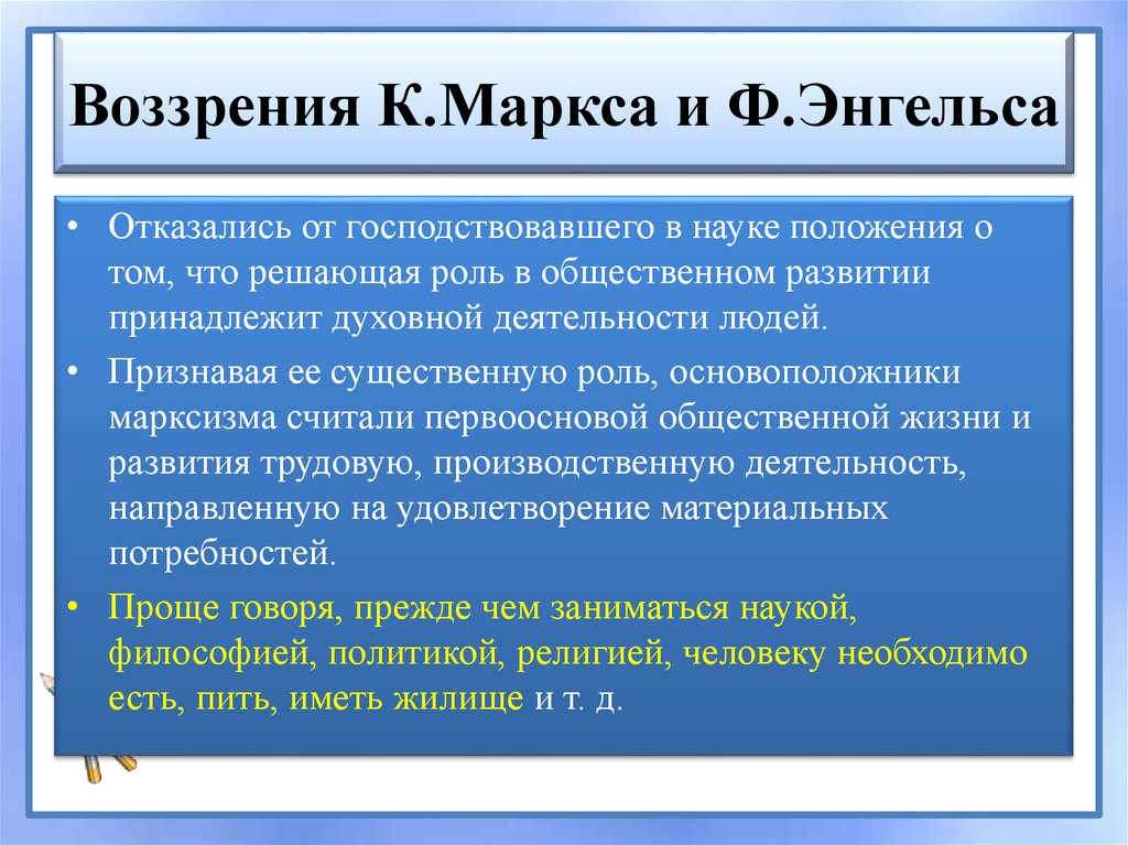 Положения науки. Воззрения. Положение в науке это.