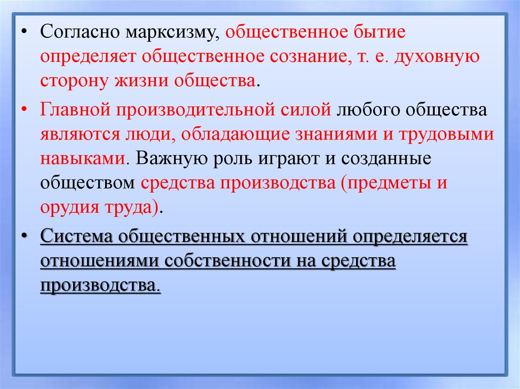 Определяет сознание. Общественное бытие Маркс. Общественное бытие и Общественное сознание. Понятие общественного бытия. Общественное бытие формирует Общественное сознание.