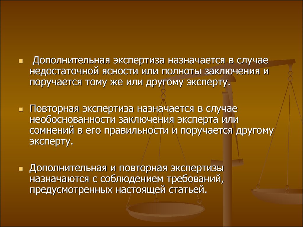 В каких случаях отправляют. Дополнительная и повторная экспертиза. Повторная судебная экспертиза назначается. Дополнительная экспертиза назначается. Дополнительная и повторная судебные экспертизы.