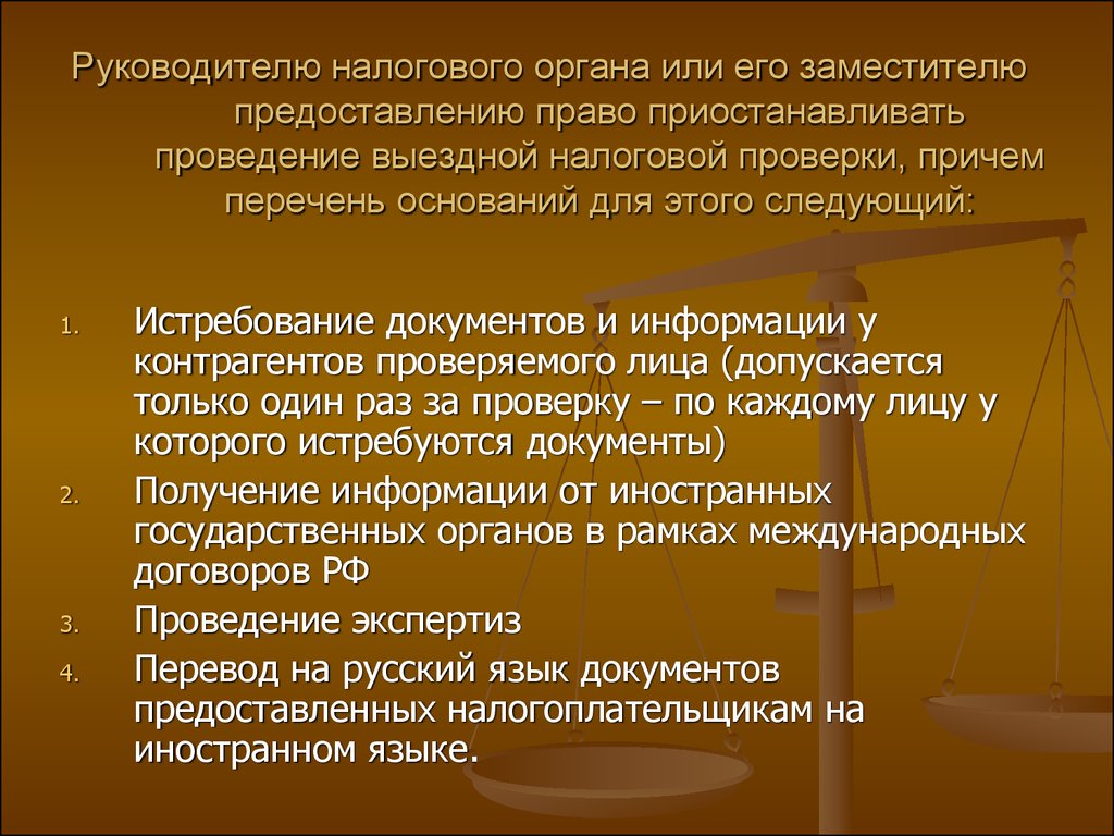 Присутствовать при проведении выездной налоговой проверки