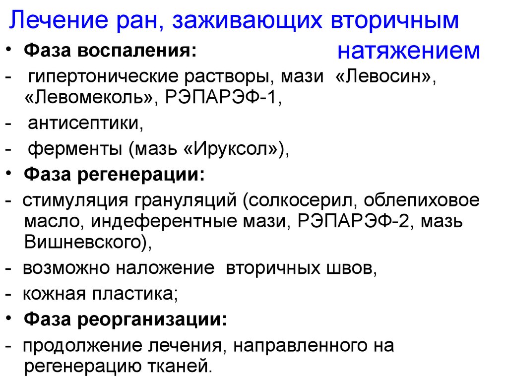 Ферменты раны. Лечение в зависимости от фазы раневого процесса. Лечение РАН. Фазы процесса заживления РАН.