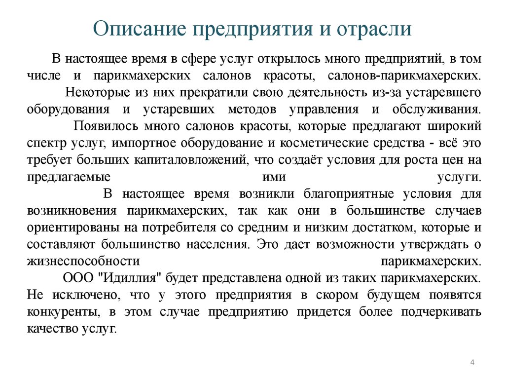 Курсовая работа бизнес план салона красоты пример