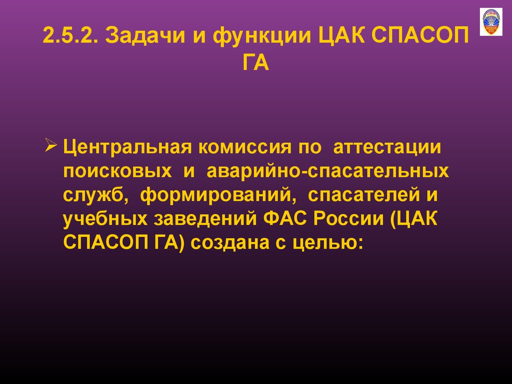 Центральная аттестационная комиссия. Требования к кандидату в СПАСОП.