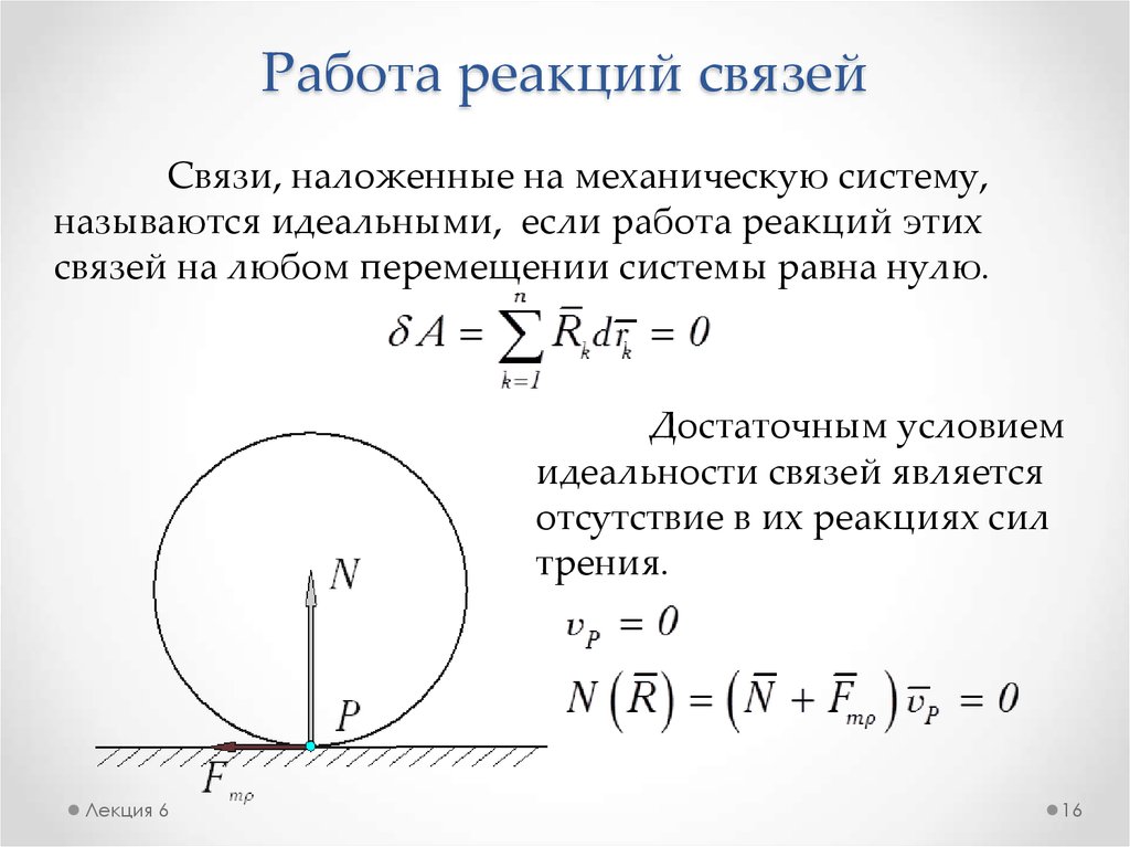 Работа реакции