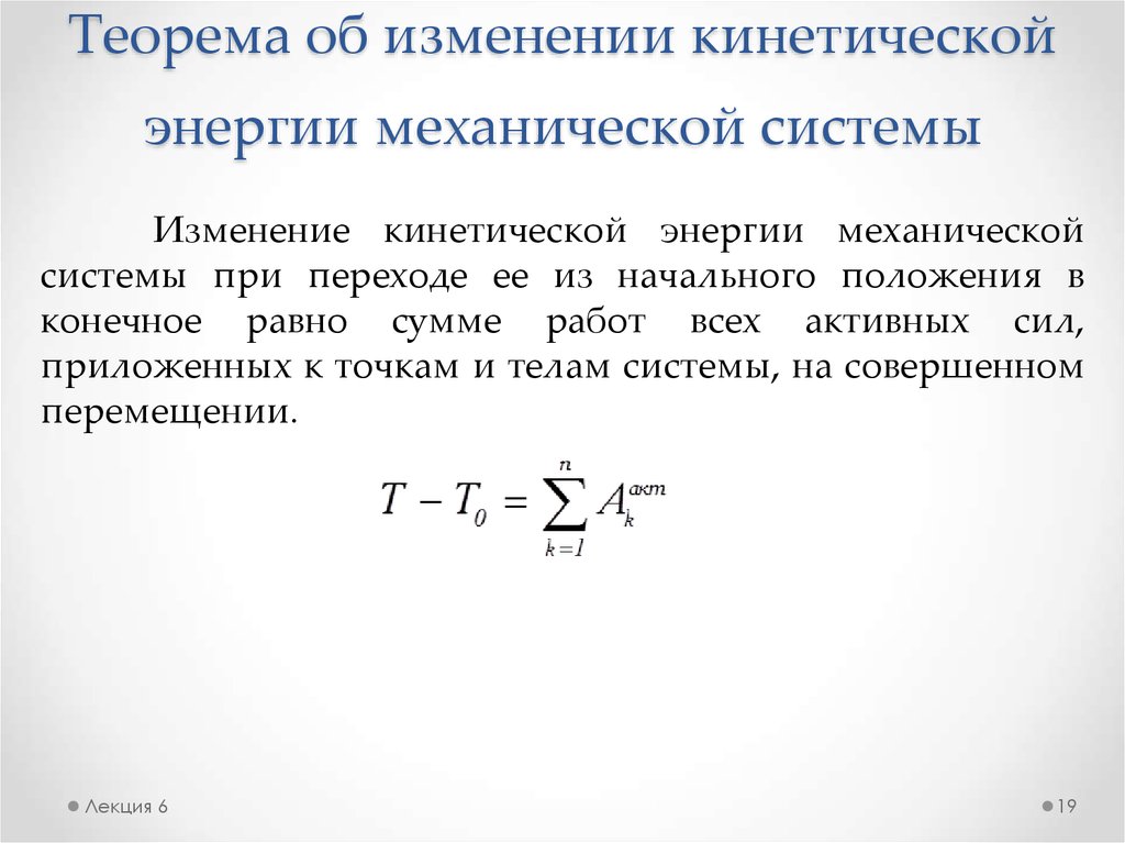 Кинетическая энергия материальной точки