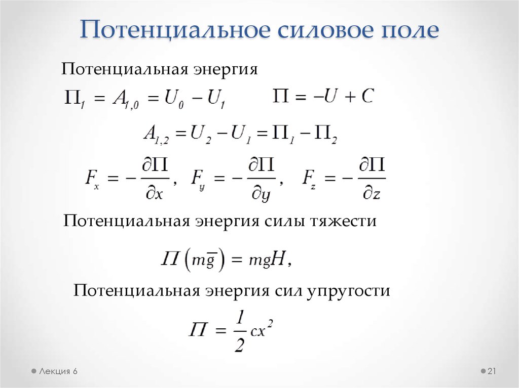 Условие потенциальности поля