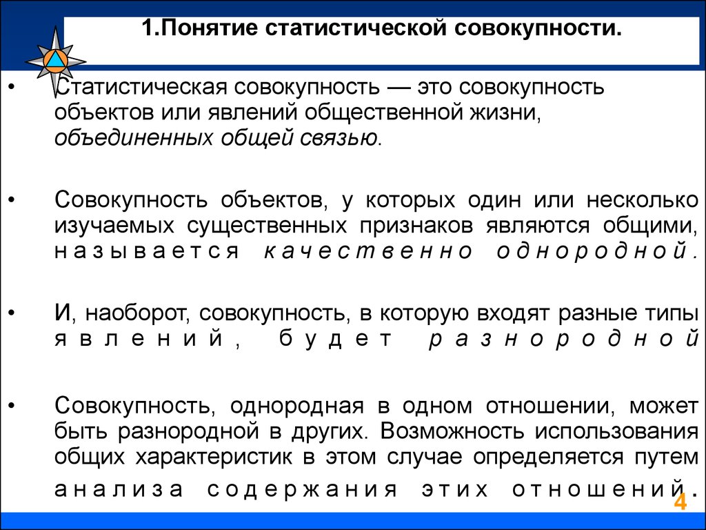 Статистическая совокупность это