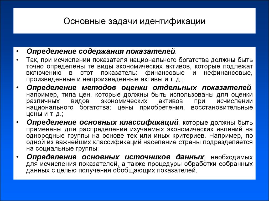 2 виды идентификации. Задачи идентификации. Идентификация определение. Задача идентификации пользователя. Основные виды идентификации.