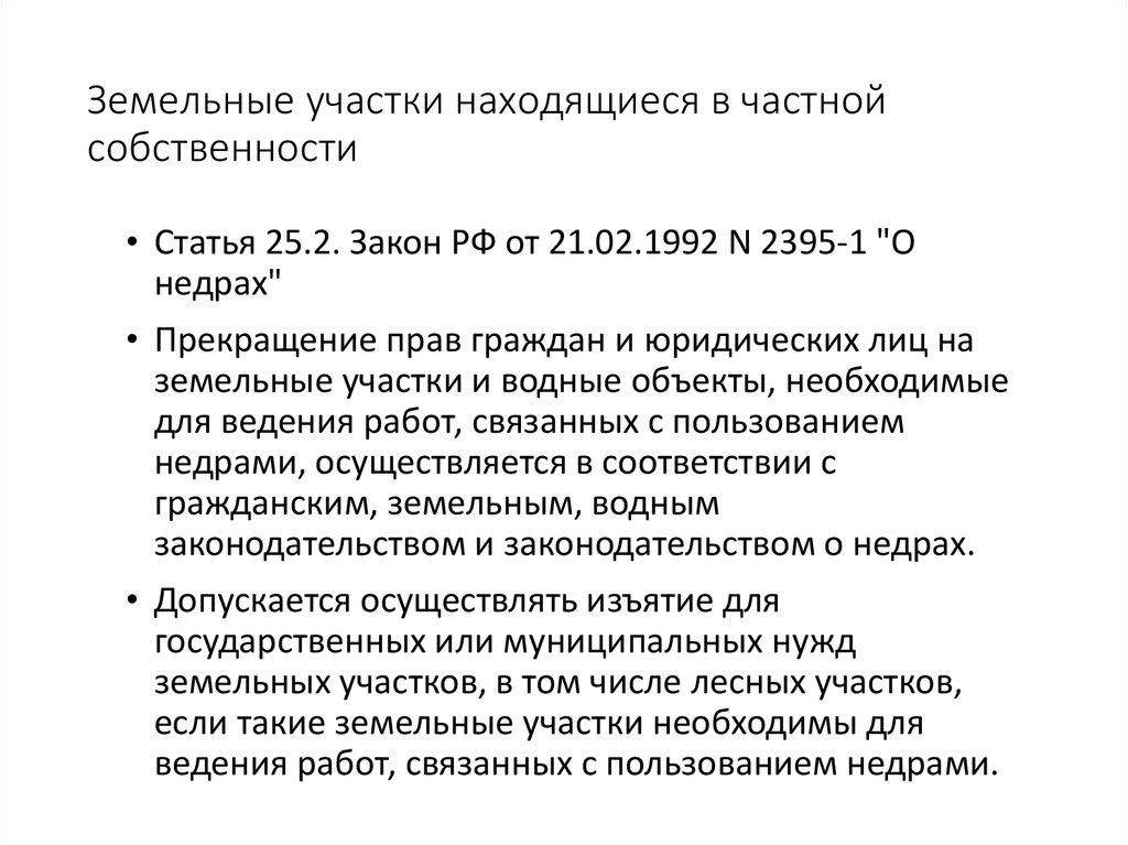 Составьте рассказ о праве граждан рф на частную собственность используя следующий план