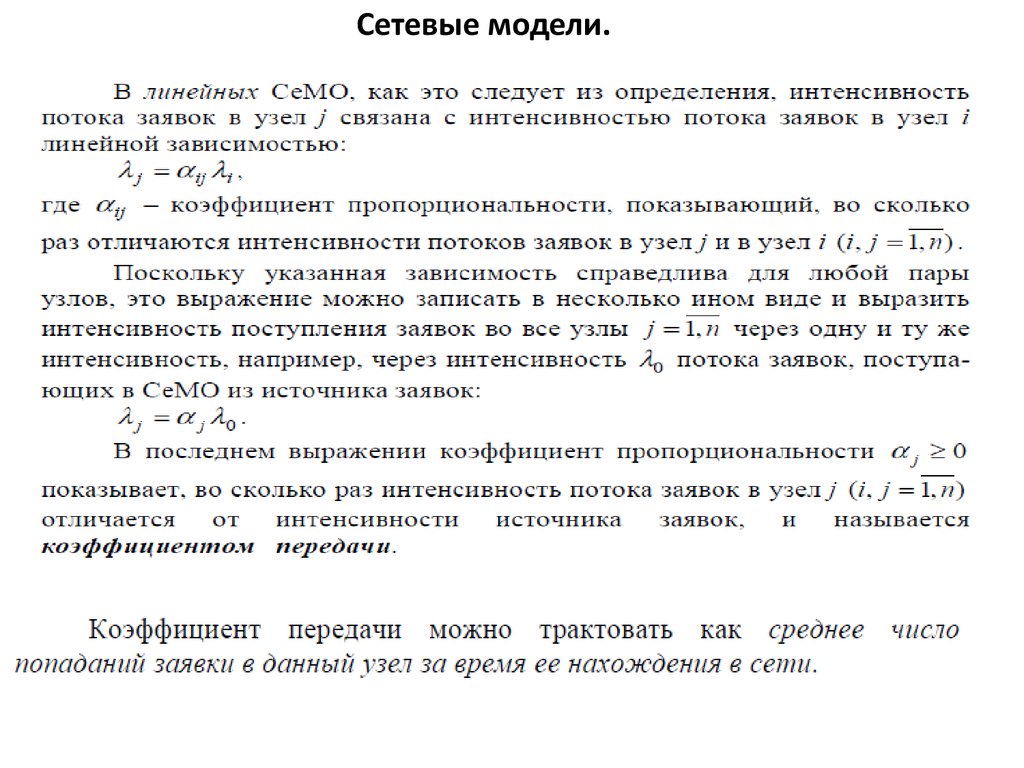 Интенсивность потока обслуживания в смо