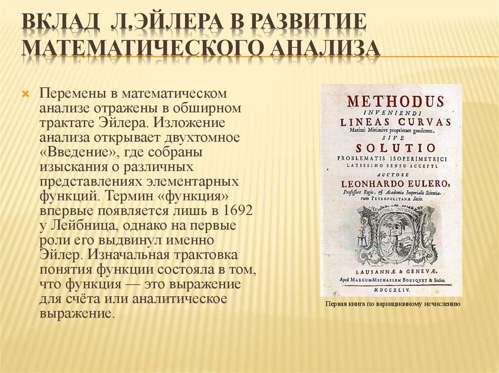 Книга: Введение в математический анализ