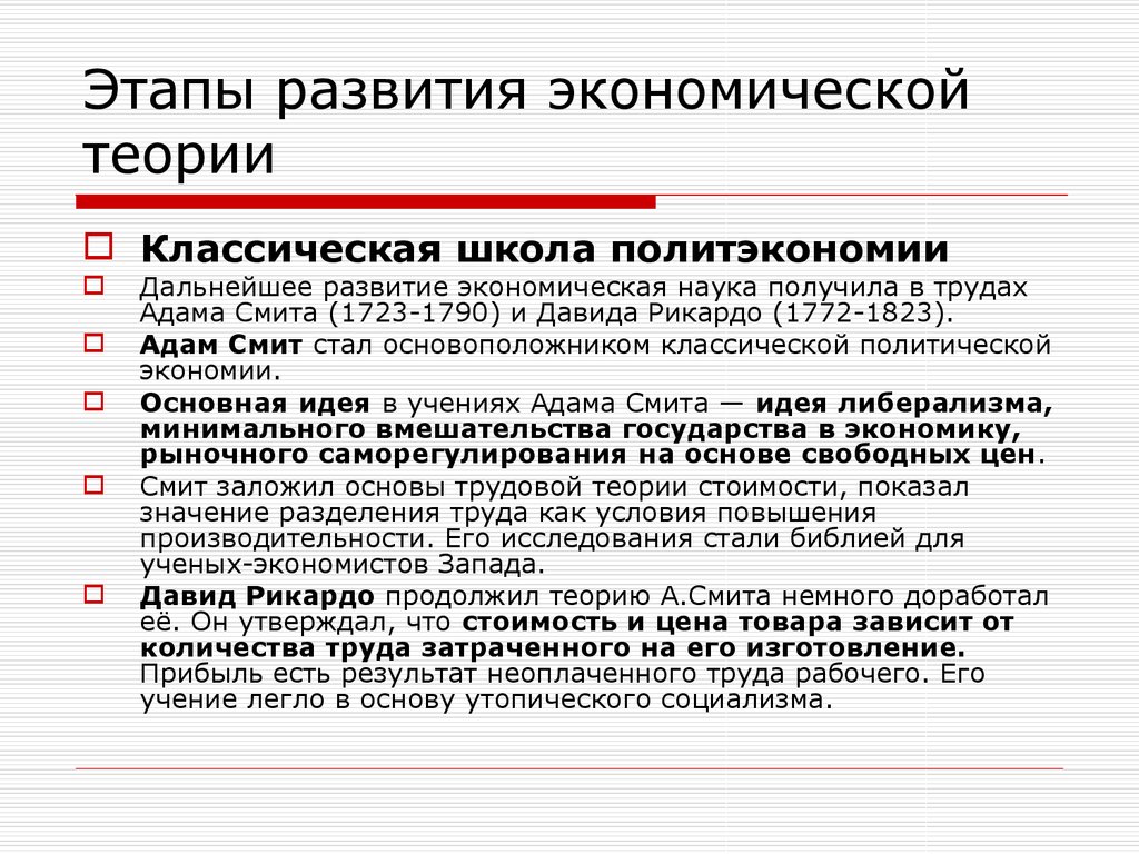 Основные этапы понятия. Этапы развития экономики школы. Этапы развития экономической теории. Основные этапы экономической теории. Основные этапы развития экономической теории.