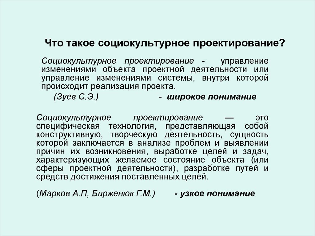 Социокультурный проект как инструмент региональной культурной политики