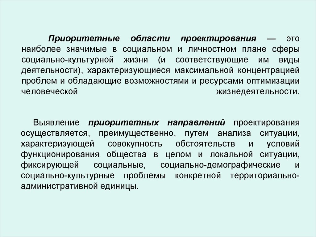 Структура замысла социально культурного проекта