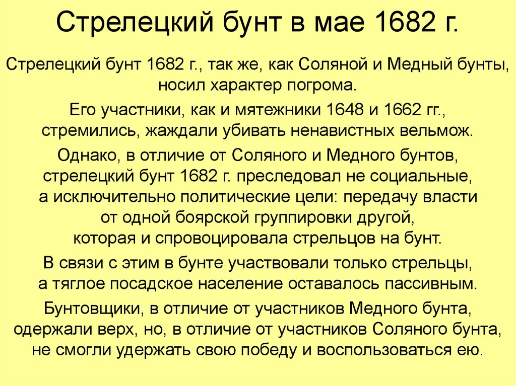 Стрелецкие бунты как способ изменения системы власти проект 7 класс