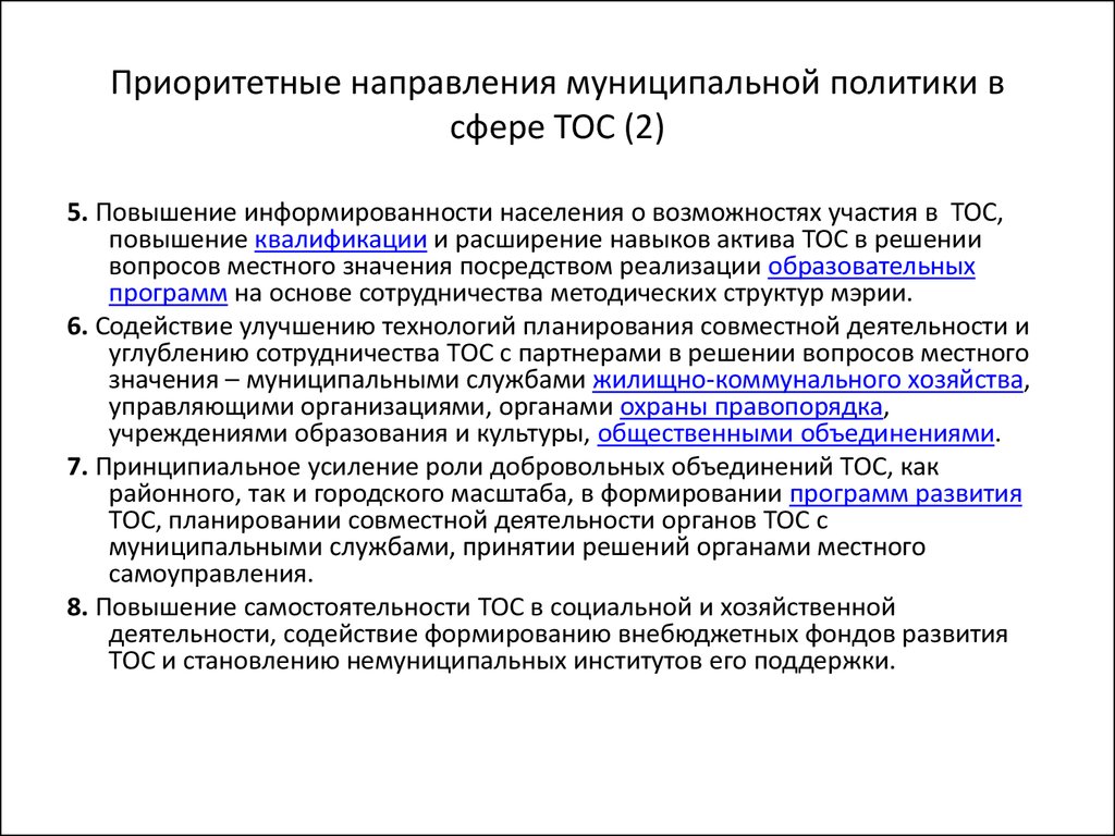 Проекты тос в сельских поселениях