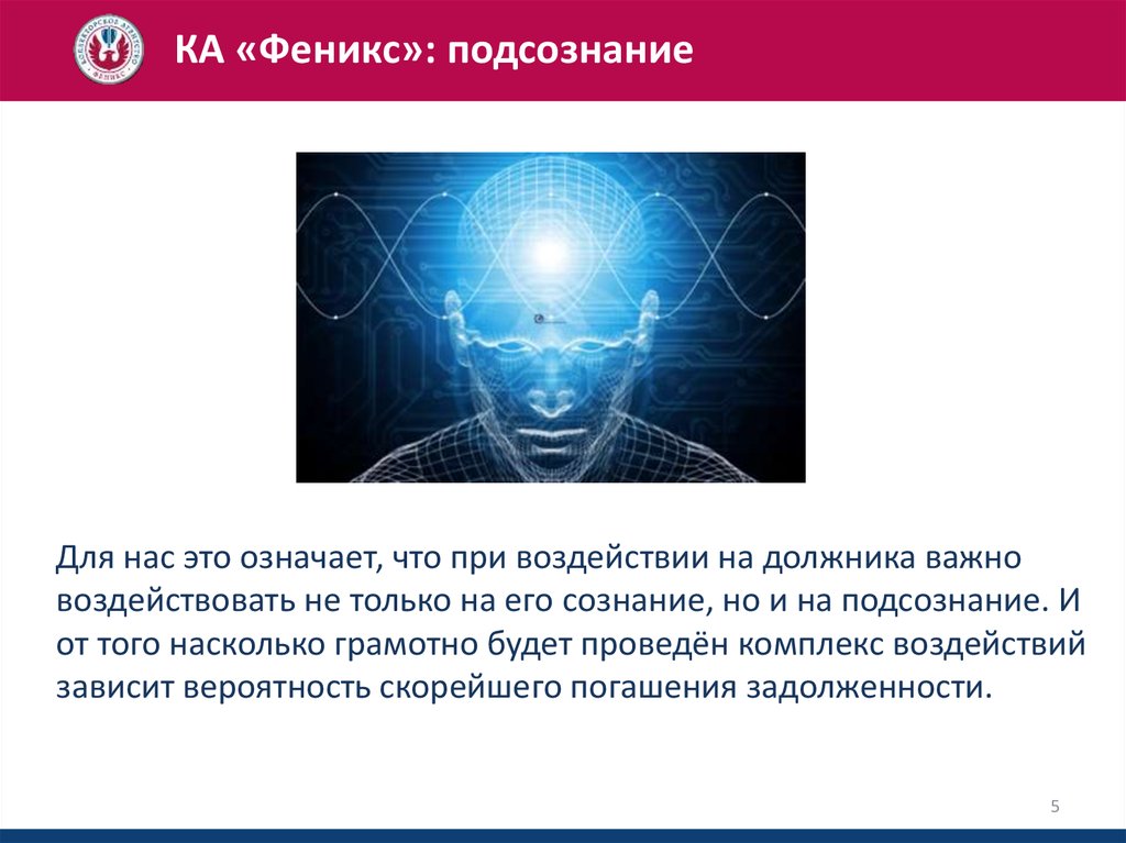 Подсознание это. Подсознание презентация. Воздействие на подсознание. 