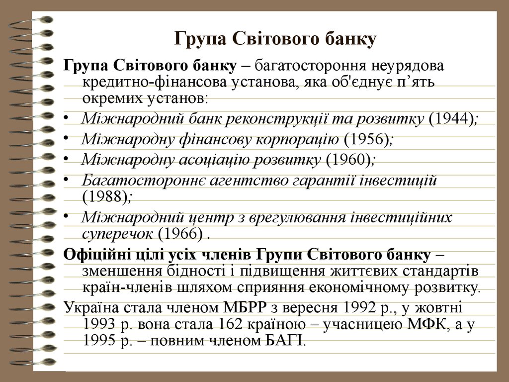 Група Світового банку